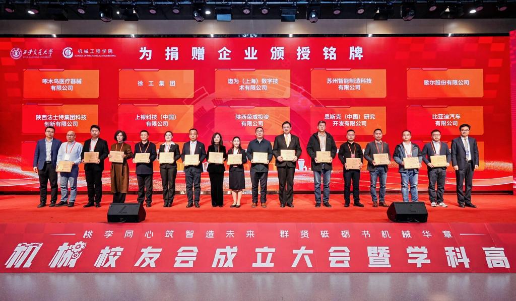 西安交通大学机械工程学院举行机械校友会成立大会暨学科高质量发展论坛(图15) 西安交通大学机械工程学院举行机械校友会成立大会暨学科高质量发展论坛(图15)