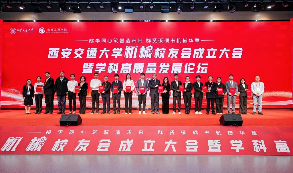 西安交通大学机械工程学院举行机械校友会成立大会暨学科高质量发展论坛(图17) 西安交通大学机械工程学院举行机械校友会成立大会暨学科高质量发展论坛(图17)