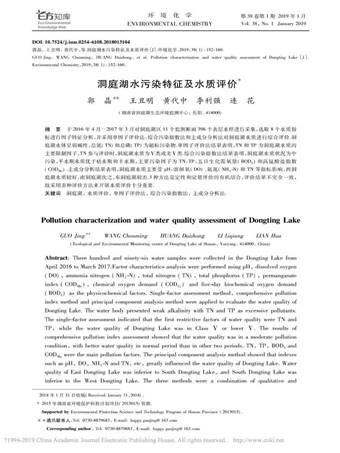 喜报 洞庭湖中心论文入选2023年度“领跑者5000-中国精品科技期刊顶尖学术论文”(图2) 喜报 洞庭湖中心论文入选2023年度“领跑者5000-中国精品科技期刊顶尖学术论文”(图2)