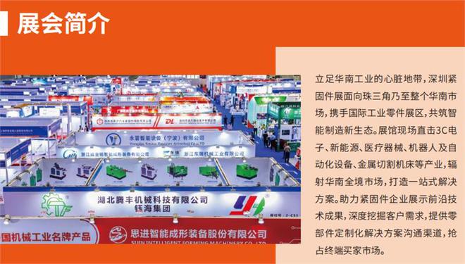 「最新」2025年国内外紧固件相关展会汇总(收藏起来)(图2) 「最新」2025年国内外紧固件相关展会汇总(收藏起来)(图2)