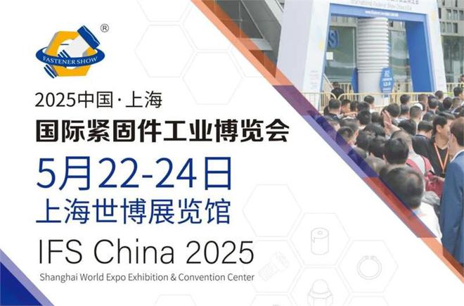 「最新」2025年国内外紧固件相关展会汇总(收藏起来)(图5) 「最新」2025年国内外紧固件相关展会汇总(收藏起来)(图5)