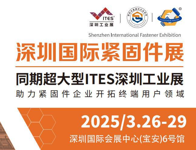 「最新」2025年国内外紧固件相关展会汇总(收藏起来)(图1) 「最新」2025年国内外紧固件相关展会汇总(收藏起来)(图1)