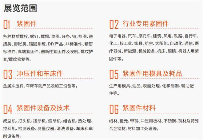 「最新」2025年国内外紧固件相关展会汇总(收藏起来)(图3) 「最新」2025年国内外紧固件相关展会汇总(收藏起来)(图3)