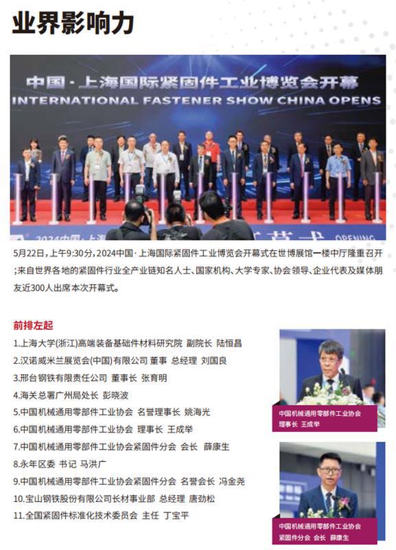 「最新」2025年国内外紧固件相关展会汇总(收藏起来)(图7) 「最新」2025年国内外紧固件相关展会汇总(收藏起来)(图7)