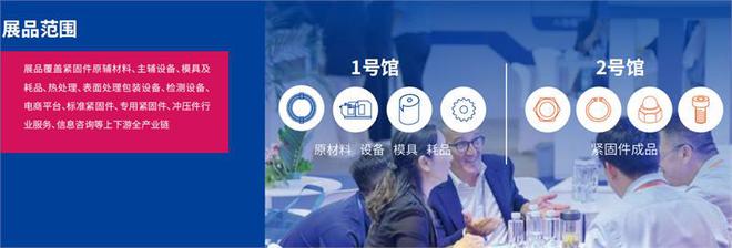 「最新」2025年国内外紧固件相关展会汇总(收藏起来)(图8) 「最新」2025年国内外紧固件相关展会汇总(收藏起来)(图8)