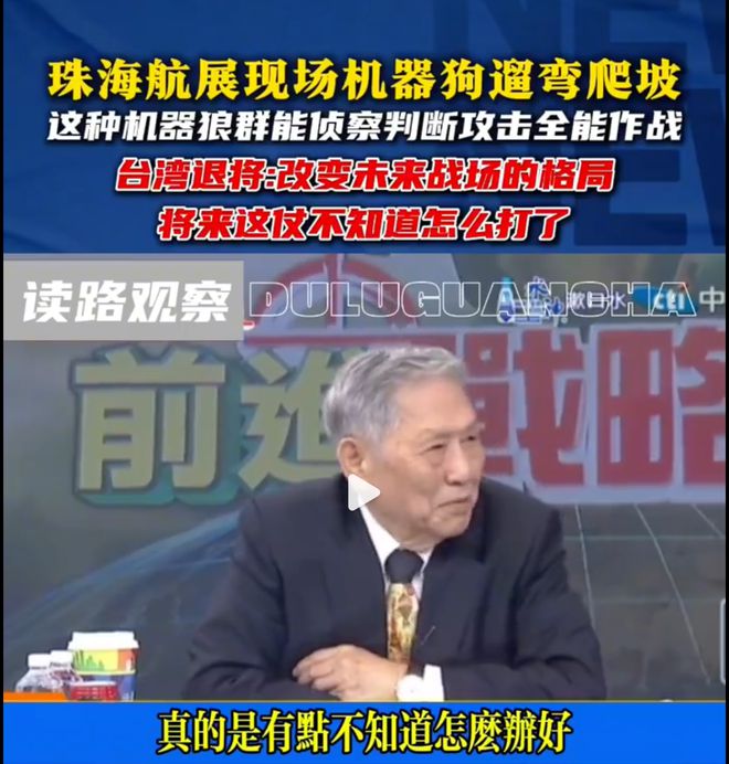 碾压美军！中国机器狼群亮相珠海航展武德充沛太残暴！(图11)