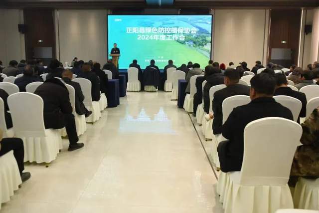 河南省正阳县绿色防控植保协会年度会召开(图1) 河南省正阳县绿色防控植保协会年度会召开(图1)