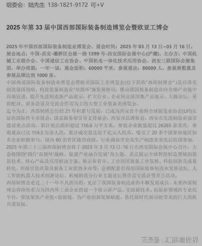 春日启航工业盛会!2025西部装备制造博览会邀您共赴西安之约!(图1) 春日启航工业盛会!2025西部装备制造博览会邀您共赴西安之约!(图1)