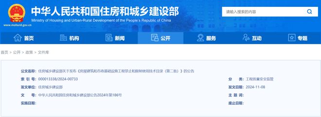 住建部 9个月后全面停止在新开工项目中使用这些施工工艺、设备和材料!淘汰9项、禁限14项(图1) 住建部 9个月后全面停止在新开工项目中使用这些施工工艺、设备和材料!淘汰9项、禁限14项(图1)