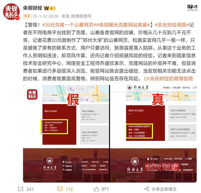 央视曝光“克隆网站”:最低20元即可克隆一个山寨网页(图2) 央视曝光“克隆网站”:最低20元即可克隆一个山寨网页(图2)