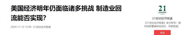 2024中美日制造业产值对比:美159%日本65%中国拉开差距(图1) 2024中美日制造业产值对比:美159%日本65%中国拉开差距(图1)