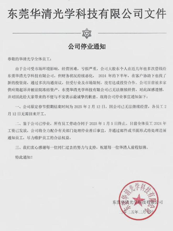 开工即失业!东莞14年科技大厂宣告停工停产(图1) 开工即失业!东莞14年科技大厂宣告停工停产(图1)