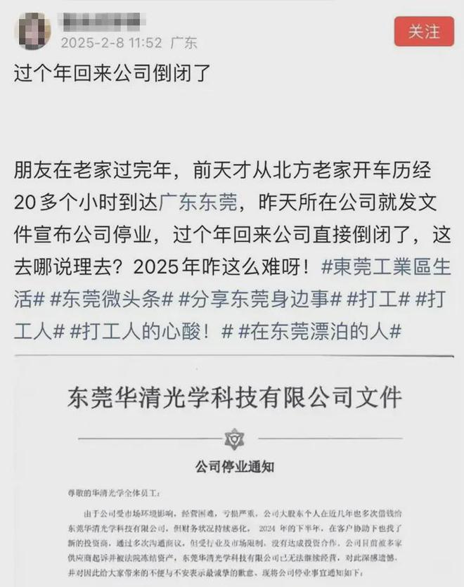 开工即失业!东莞14年科技大厂宣告停工停产(图2) 开工即失业!东莞14年科技大厂宣告停工停产(图2)