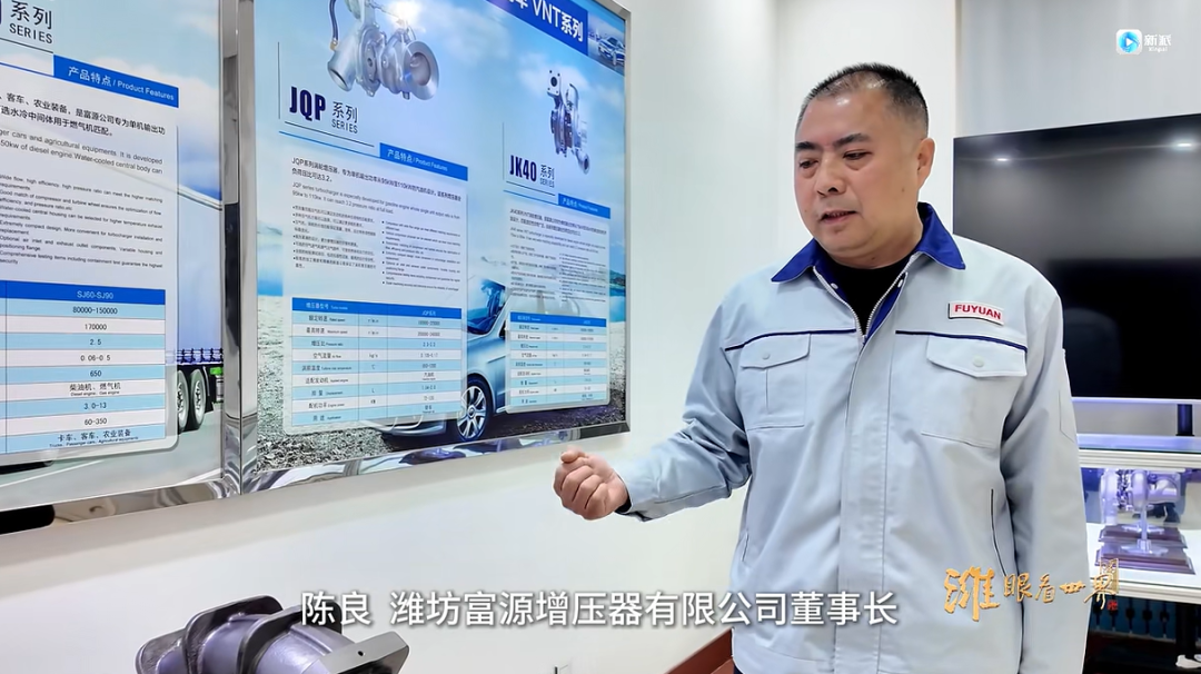 潍坊市融媒体中心《潍眼看世界》栏目今晚播出《富源增压器:以“极致匠心”转动中国制造的未来(图1) 潍坊市融媒体中心《潍眼看世界》栏目今晚播出《富源增压器:以“极致匠心”转动中国制造的未来(图1)