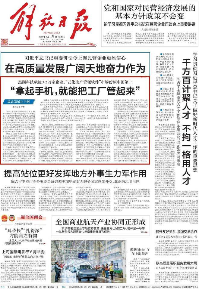 《解放日报》头版:“拿起手机就能把工厂管起来”(图1) 《解放日报》头版:“拿起手机就能把工厂管起来”(图1)