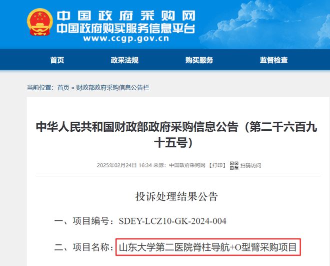 全国首家“新三甲”医院!千万设备采购被投诉废标(图1) 全国首家“新三甲”医院!千万设备采购被投诉废标(图1)