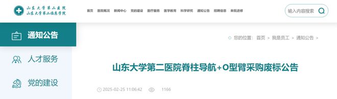 全国首家“新三甲”医院!千万设备采购被投诉废标(图3) 全国首家“新三甲”医院!千万设备采购被投诉废标(图3)