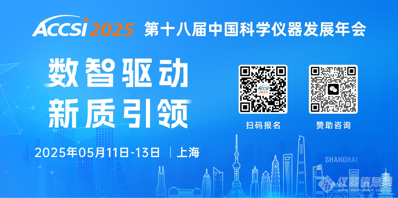 ACCSI2025第二届无损检测技术创新发展论坛(第一轮)通知(图2) ACCSI2025第二届无损检测技术创新发展论坛(第一轮)通知(图2)