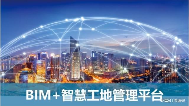 智慧工地:数字化技术助力建筑行业智能化转型(图1) 智慧工地:数字化技术助力建筑行业智能化转型(图1)