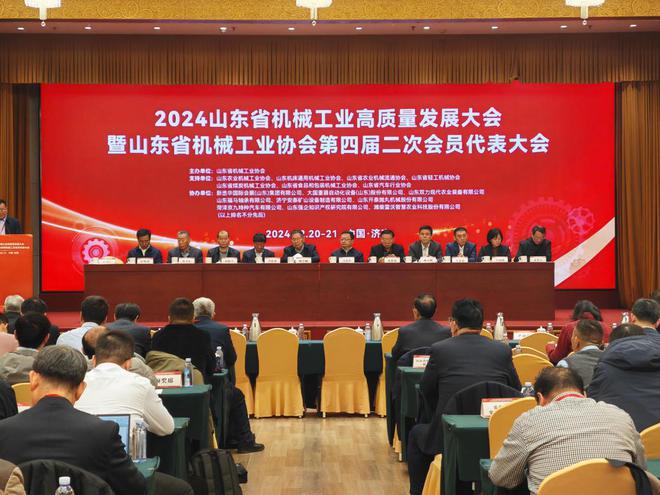 2024年山东省机械工业高质量发展大会举办(图1) 2024年山东省机械工业高质量发展大会举办(图1)