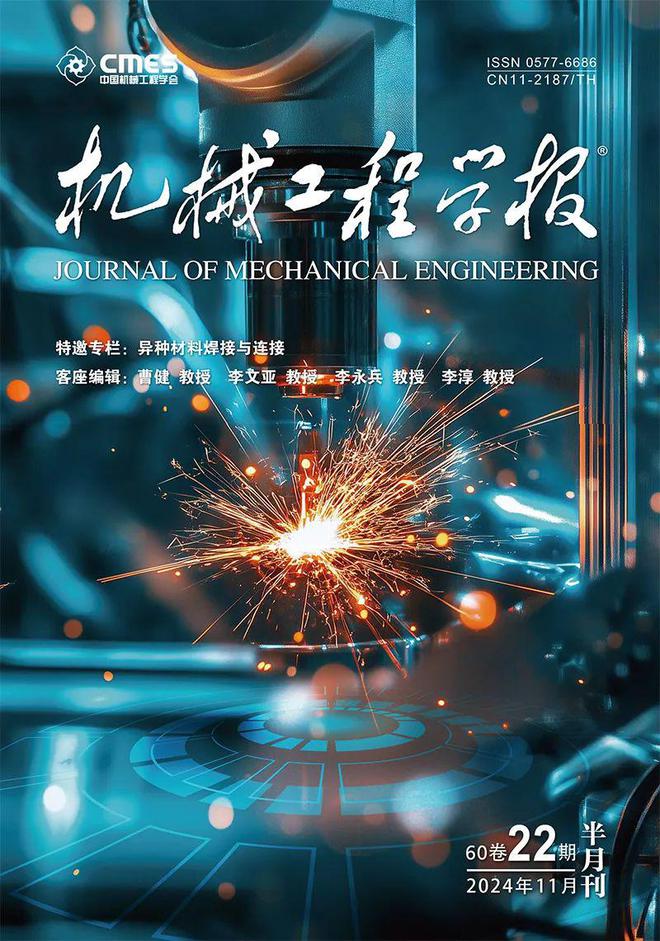 哈尔滨工业大学、西北工业大学和上海交通领衔策划——异种材料焊接与连接丨JME特邀专栏(上)(图1) 哈尔滨工业大学、西北工业大学和上海交通领衔策划——异种材料焊接与连接丨JME特邀专栏(上)(图1)