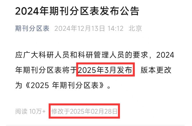 期刊分区表发布公告!(图1) 期刊分区表发布公告!(图1)