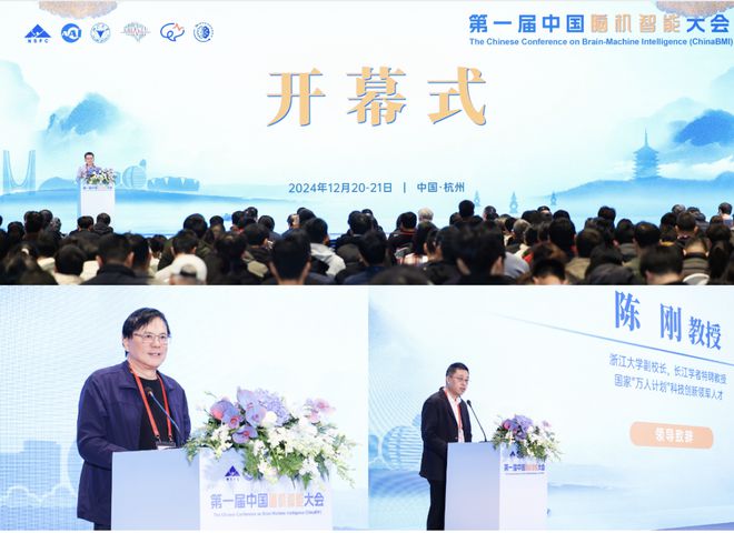 分支动态丨首届中国脑机智能大会在杭州成功召开(图1)