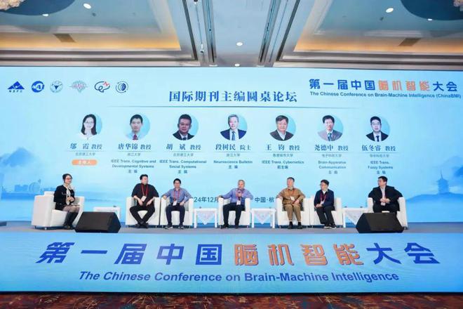 分支动态丨首届中国脑机智能大会在杭州成功召开(图3)