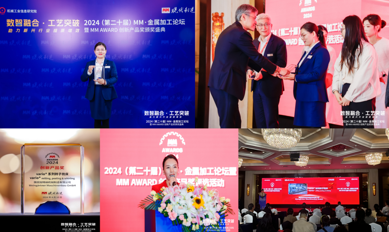 “砥砺奋进2024共筑智造未来”魏因加特纳2024年度回顾(图8) “砥砺奋进2024共筑智造未来”魏因加特纳2024年度回顾(图8)