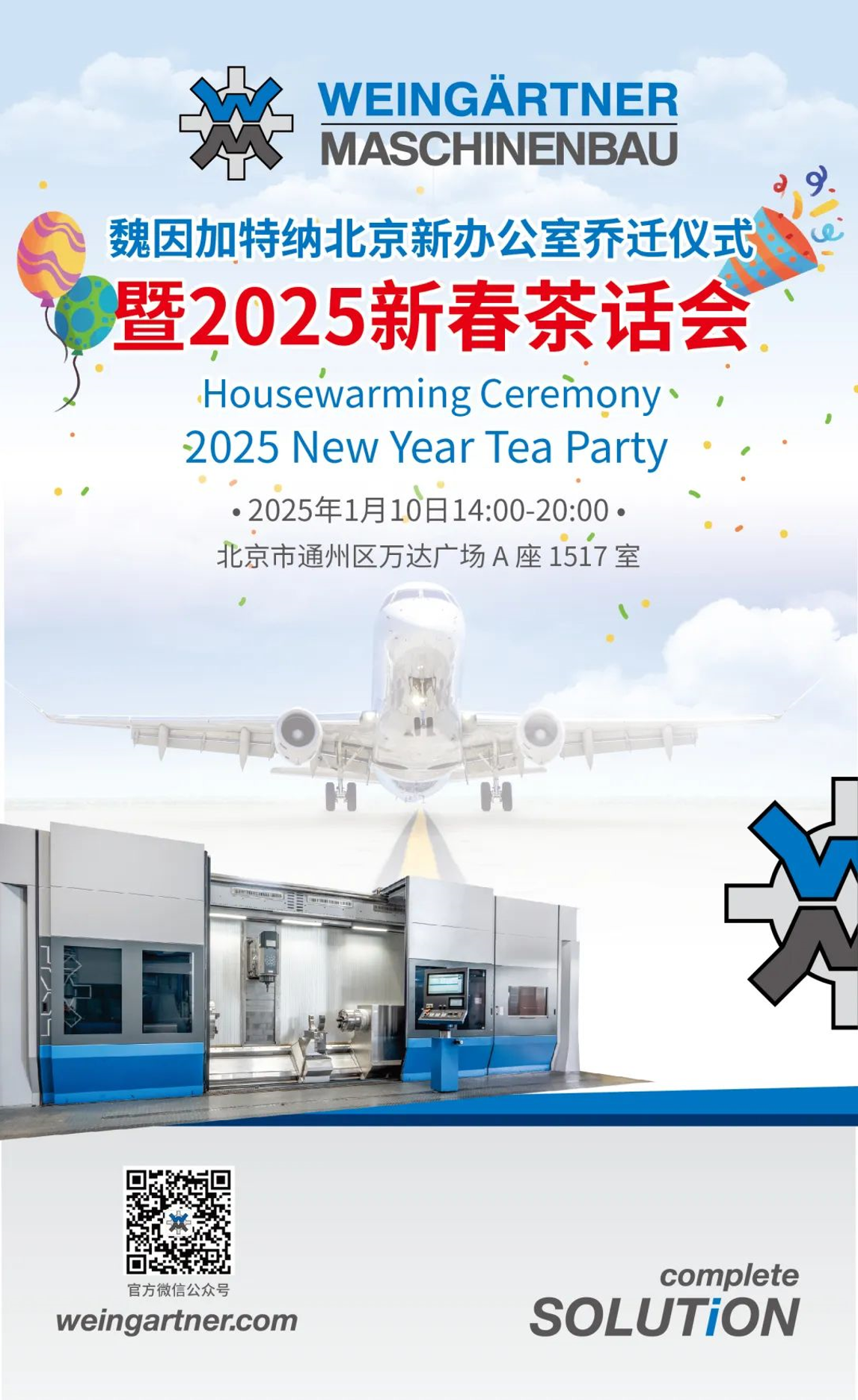 “砥砺奋进2024共筑智造未来”魏因加特纳2024年度回顾(图21) “砥砺奋进2024共筑智造未来”魏因加特纳2024年度回顾(图21)