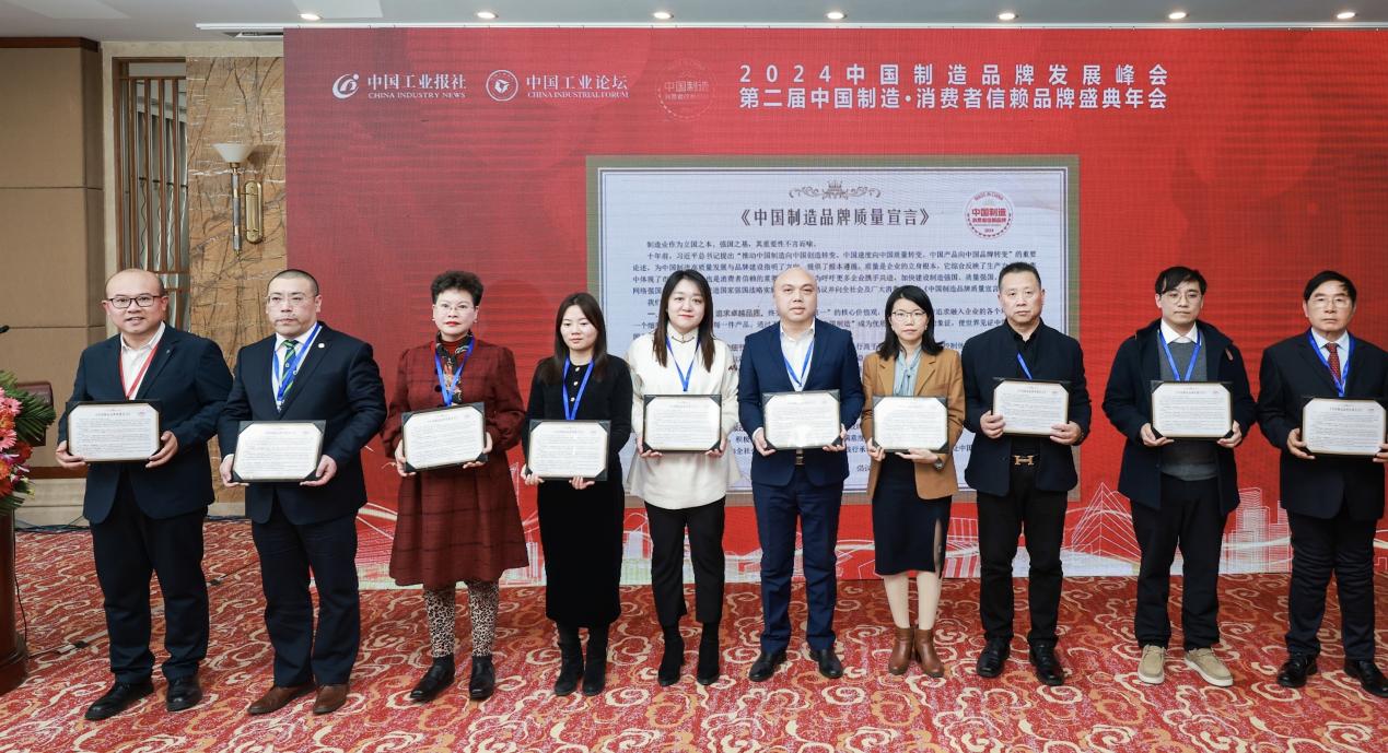 同元熙受邀出席2024(第二届)中国制造·消费者信赖品牌盛典年会(图2) 同元熙受邀出席2024(第二届)中国制造·消费者信赖品牌盛典年会(图2)