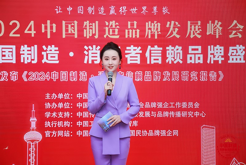 2024中国制造品牌发展峰会暨第二届中国制造·消费者信赖品牌盛典年会在京举办(图2) 2024中国制造品牌发展峰会暨第二届中国制造·消费者信赖品牌盛典年会在京举办(图2)