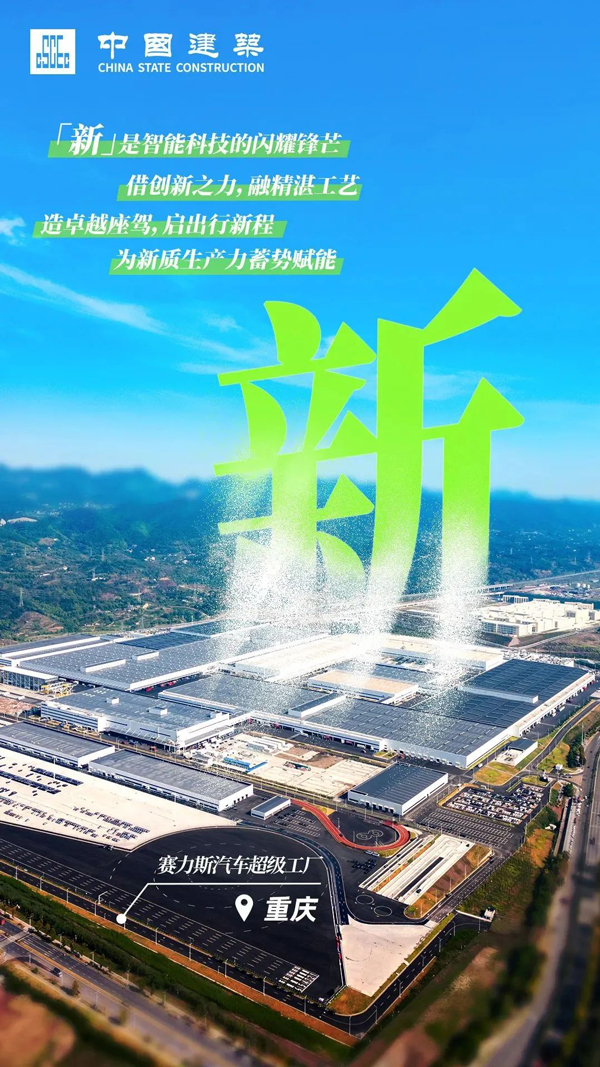 焕“新”启程!中国建筑重点项目建设忙(图6) 焕“新”启程!中国建筑重点项目建设忙(图6)
