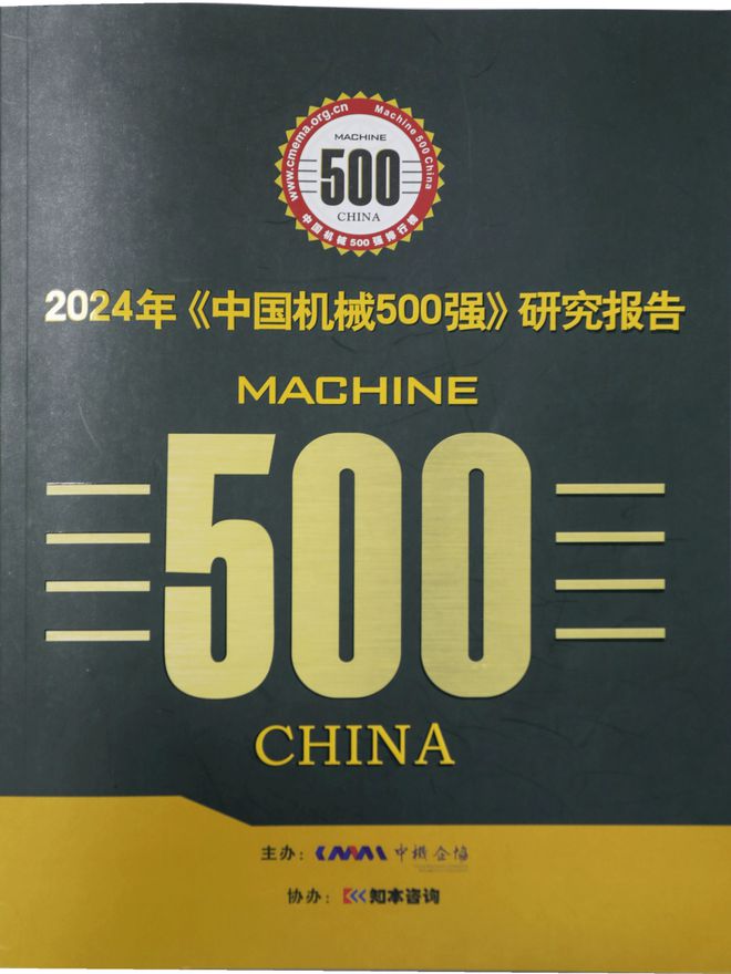黄山企业闪耀全国机械500强榜单 新诺精工排名大幅跃升(图1) 黄山企业闪耀全国机械500强榜单 新诺精工排名大幅跃升(图1)