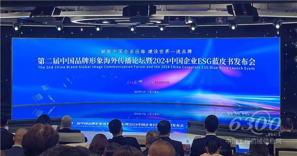2024年中国出海品牌100强、中国企业ESG100指数名单柳工上榜(图1) 2024年中国出海品牌100强、中国企业ESG100指数名单柳工上榜(图1)