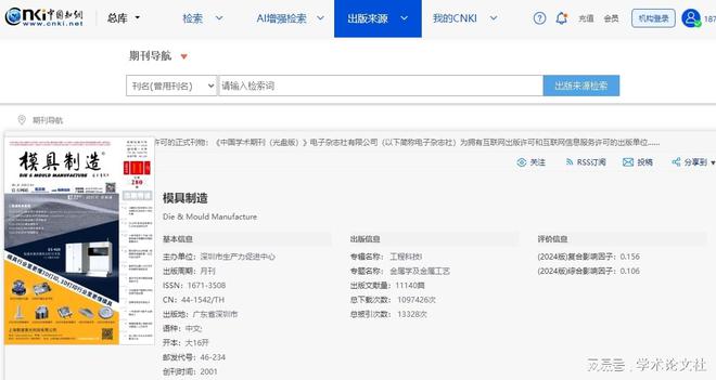 《模具制造》是什么级别的期刊?是正规期刊吗?能评职称吗?(图1) 《模具制造》是什么级别的期刊?是正规期刊吗?能评职称吗?(图1)