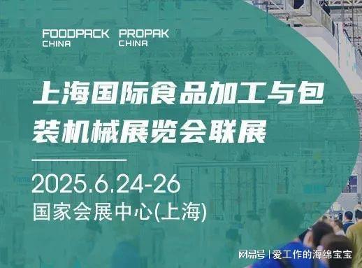 2025上海国际食品加工与包装机械展览会盛大召开期待您的参与!(图2) 2025上海国际食品加工与包装机械展览会盛大召开期待您的参与!(图2)