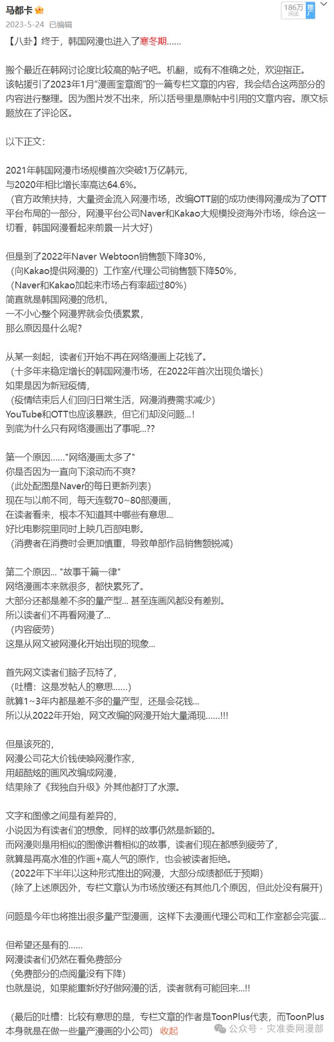 韩国网漫的2024:黑暗很浓但光芒犹在(图1) 韩国网漫的2024:黑暗很浓但光芒犹在(图1)