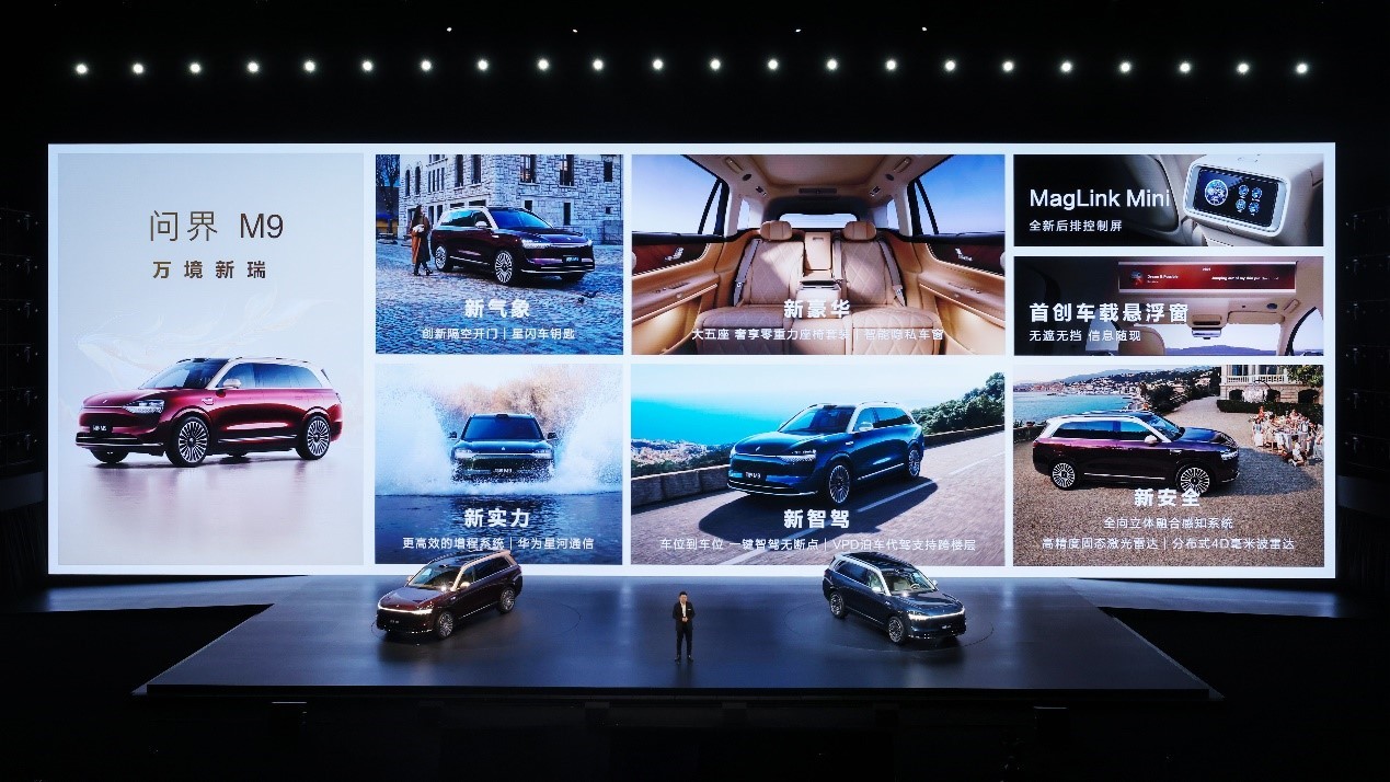 科技旗舰全面进化问界M9建议零售价4698万元起(图1) 科技旗舰全面进化问界M9建议零售价4698万元起(图1)
