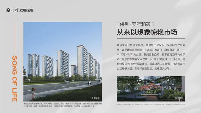 2024成都保利天府和颂(售楼处)官方网站-天府和颂欢迎您-楼盘百科(图6) 2024成都保利天府和颂(售楼处)官方网站-天府和颂欢迎您-楼盘百科(图6)