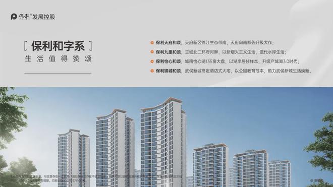 2024成都保利天府和颂(售楼处)官方网站-天府和颂欢迎您-楼盘百科(图9) 2024成都保利天府和颂(售楼处)官方网站-天府和颂欢迎您-楼盘百科(图9)