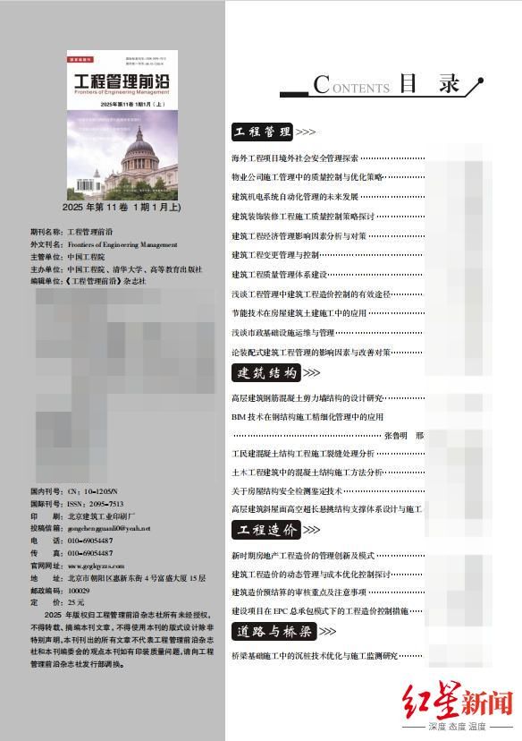女子出钱发论文遭遇高仿“套刊”多个知名期刊曾打假(图1)