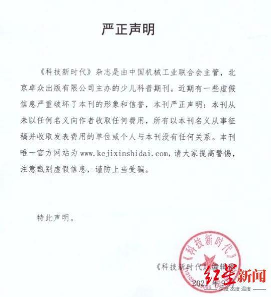 女子出钱发论文遭遇高仿“套刊”多个知名期刊曾打假(图3)