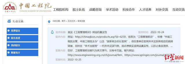 女子出钱发论文遭遇高仿“套刊”多个知名期刊曾打假(图2)