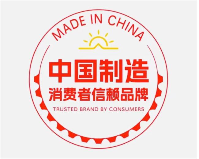 百岁坊银器闪耀“2024中国制造·消费者信赖品牌”盛典(图1)