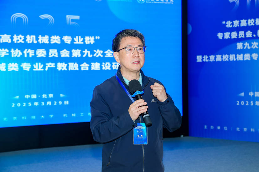 北京高校机械类专业产教融合建设研讨会在北京科技大学举行(图3) 北京高校机械类专业产教融合建设研讨会在北京科技大学举行(图3)