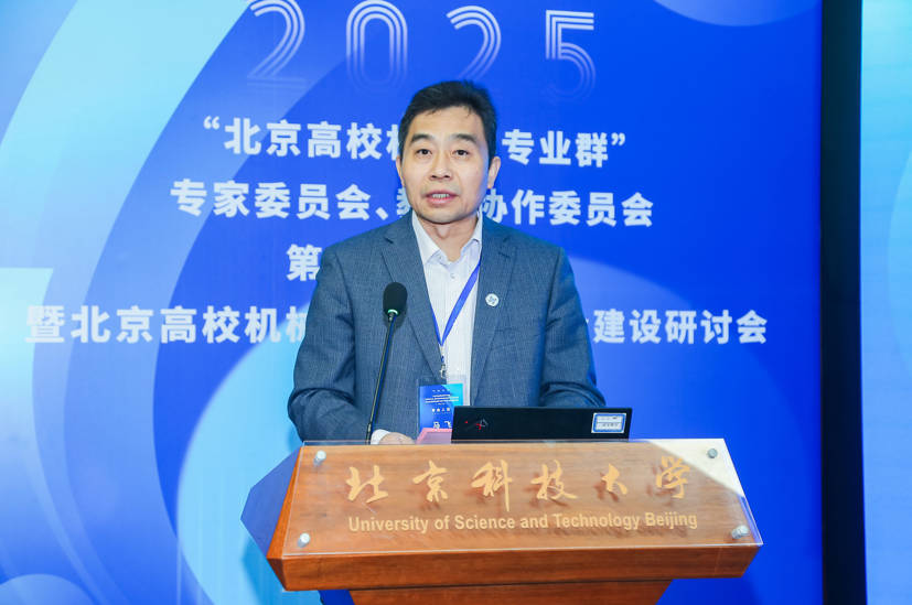 北京高校机械类专业产教融合建设研讨会在北京科技大学举行(图2) 北京高校机械类专业产教融合建设研讨会在北京科技大学举行(图2)