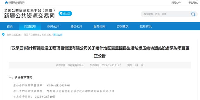 评分明显错误!新疆超2000万环卫装备采购中标结果更正(图1) 评分明显错误!新疆超2000万环卫装备采购中标结果更正(图1)