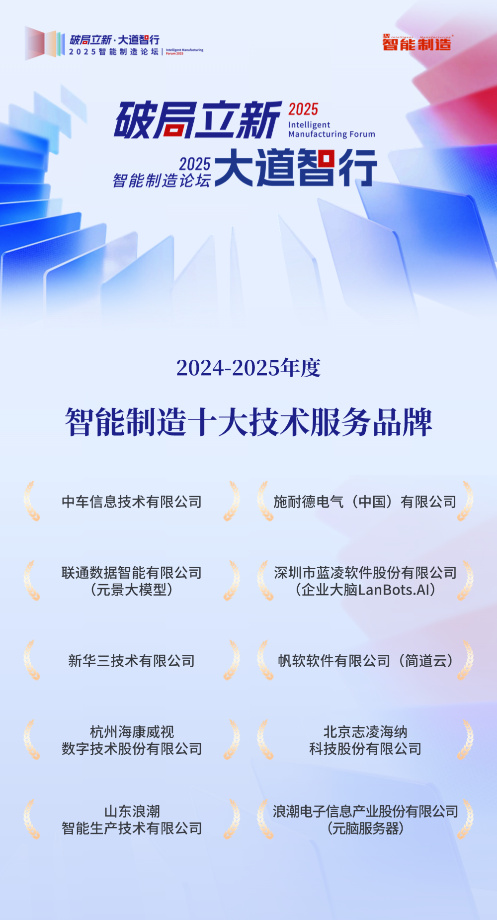 2025智能制造论坛在京举办(图2) 2025智能制造论坛在京举办(图2)