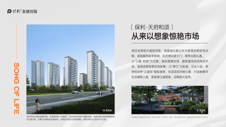 成都保利天府和颂售楼处2025首页网站成都保利天府和颂售楼处欢迎您春节不打烊24小时电话(图7) 成都保利天府和颂售楼处2025首页网站成都保利天府和颂售楼处欢迎您春节不打烊24小时电话(图7)